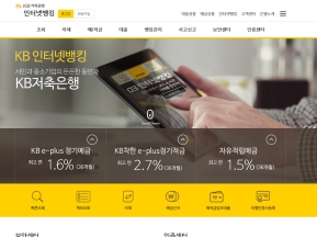 KB저축은행 인터넷뱅킹 인증 화면